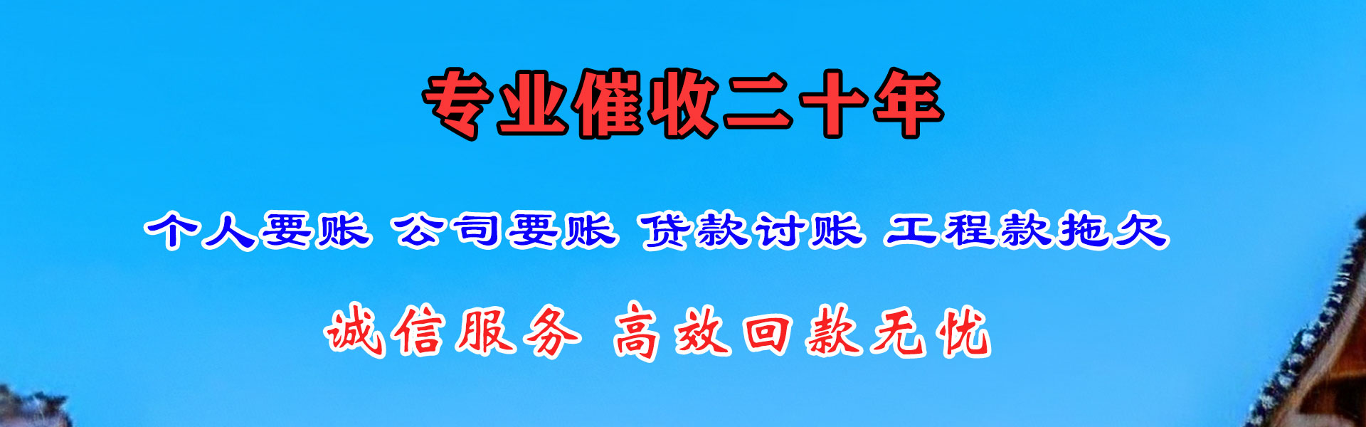 舟山收债公司